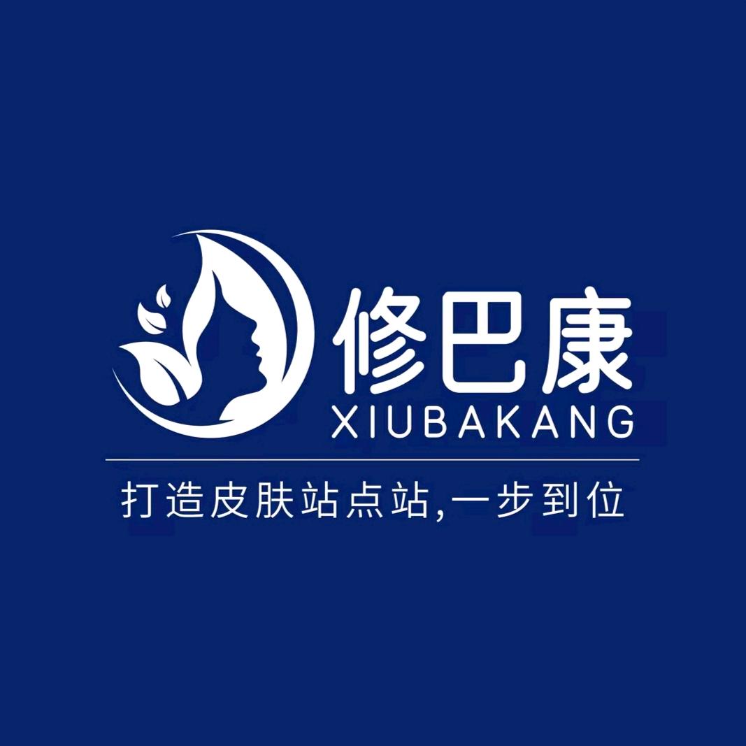 修巴康皮肤管理中心（绩溪路店）