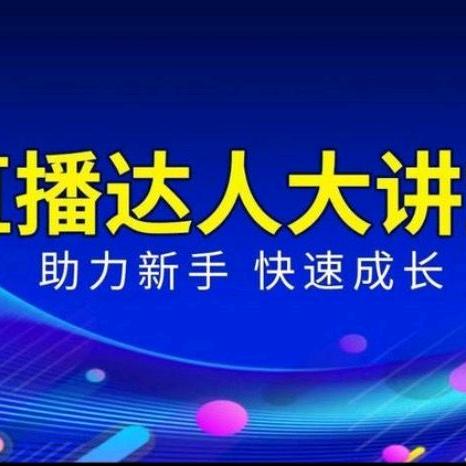 分享直播带货