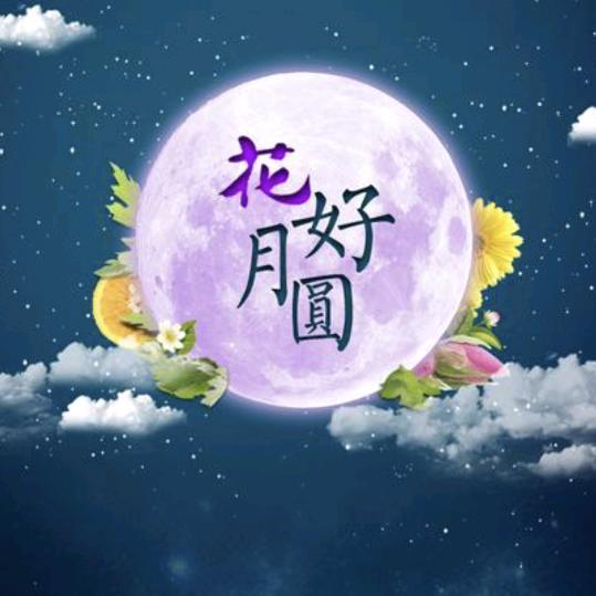 美月