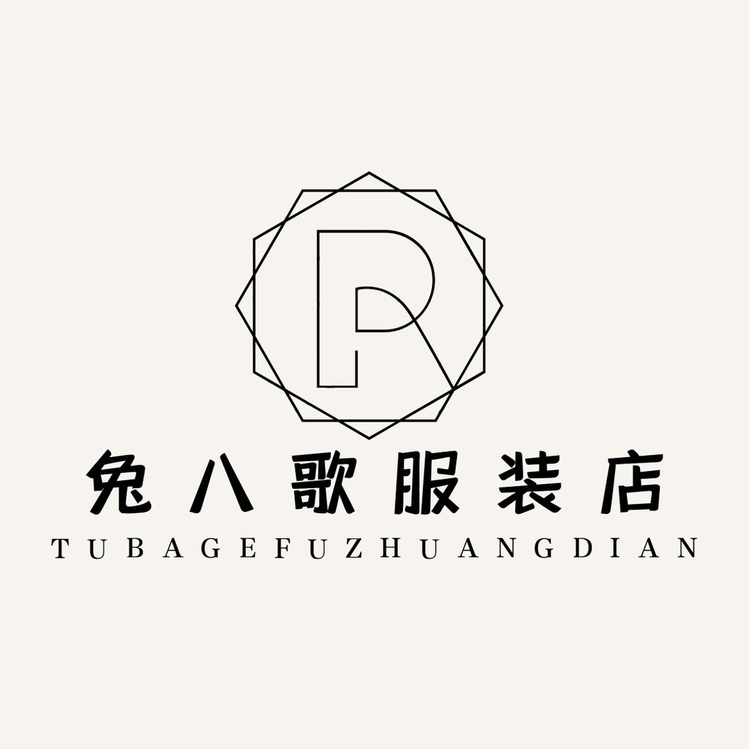 兔八歌服装店