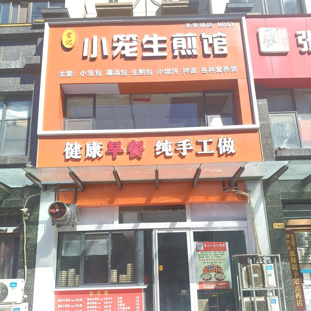 霍记小笼生煎馆官方号