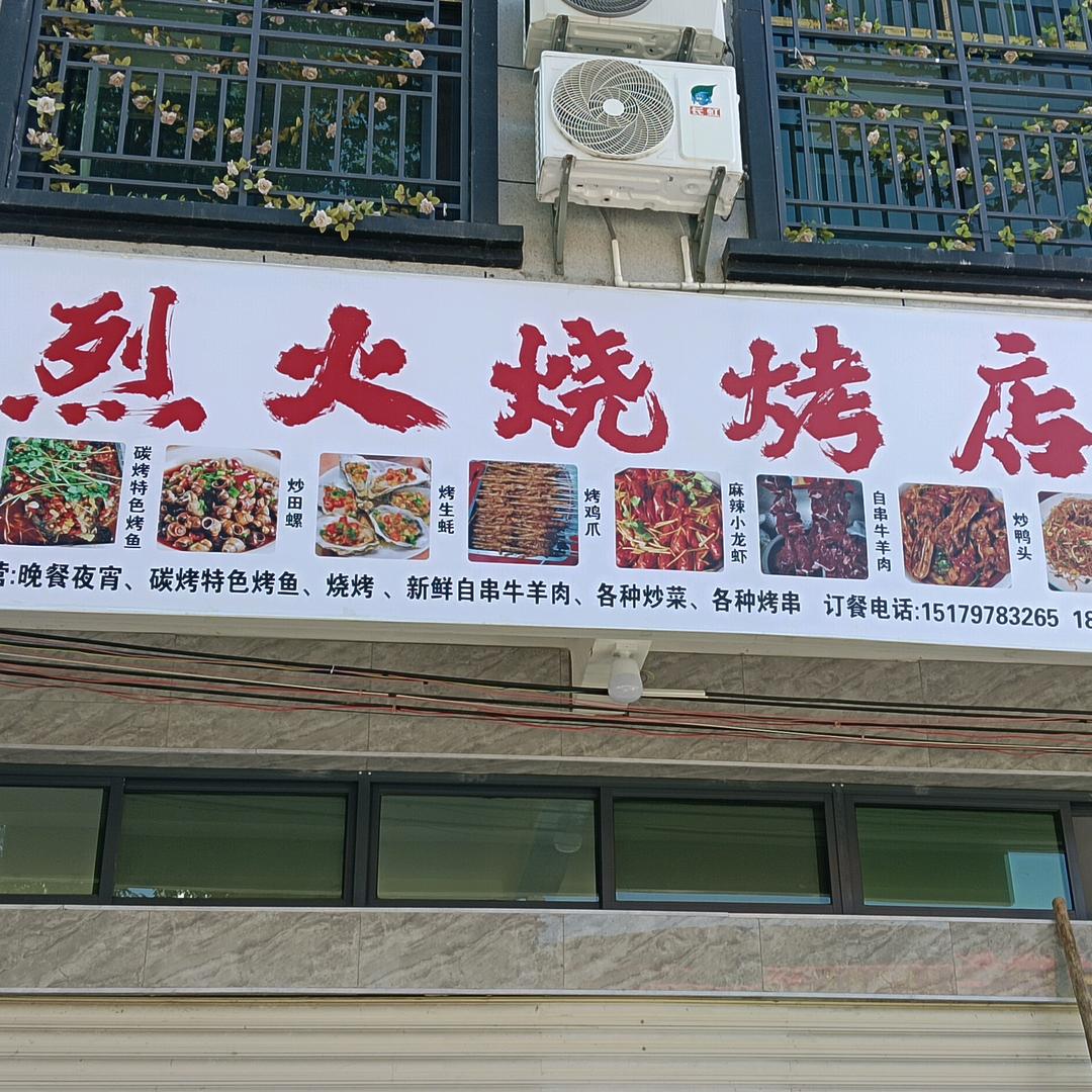 美昌烧烤夜宵