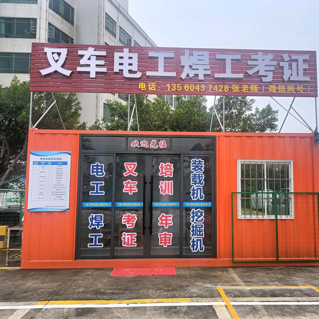 叉车张教练
