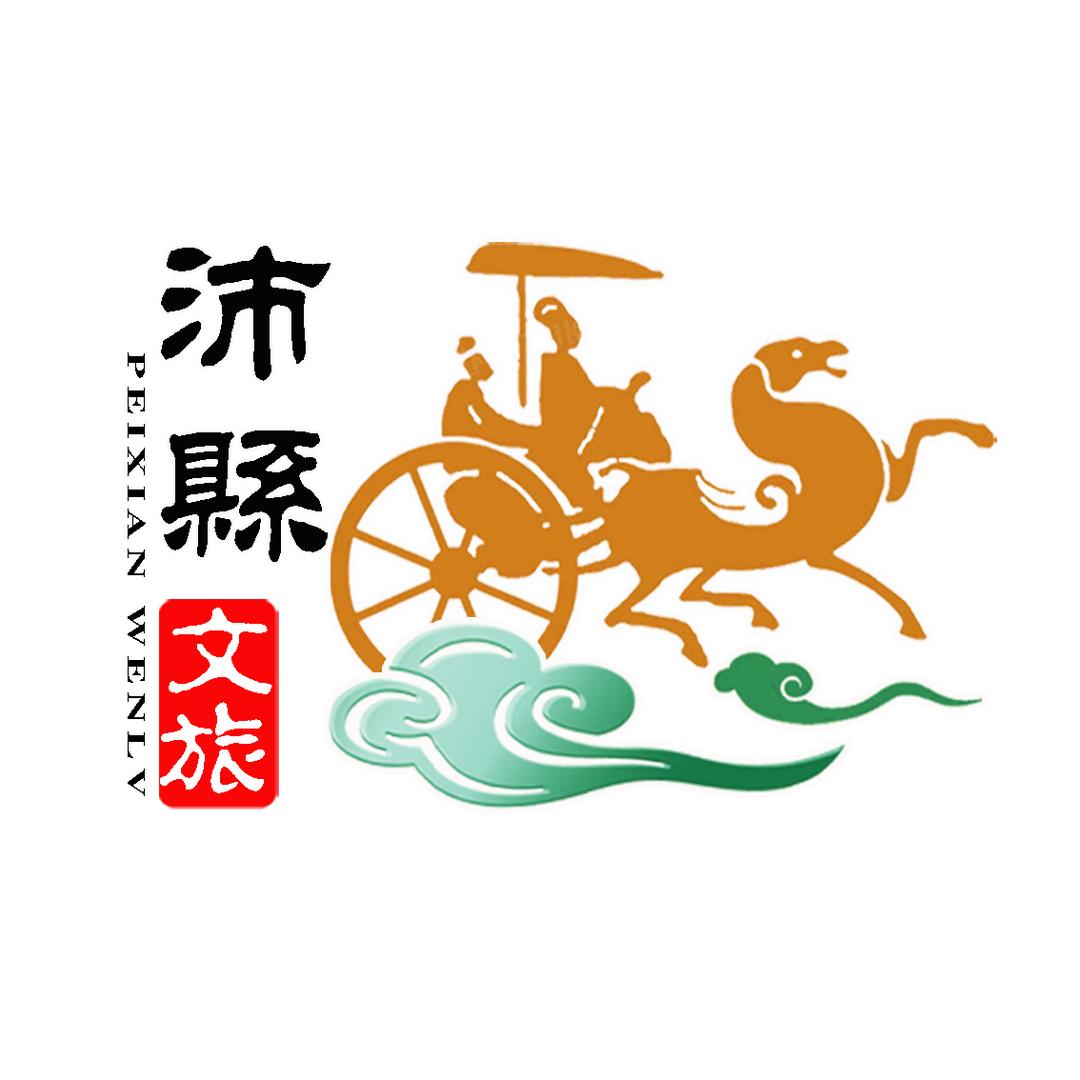 沛县文旅