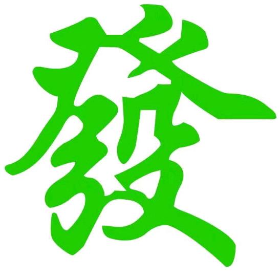 聚一哈棋牌室