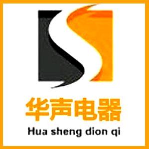 华声电器