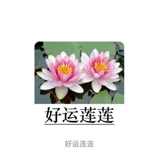 心想事成