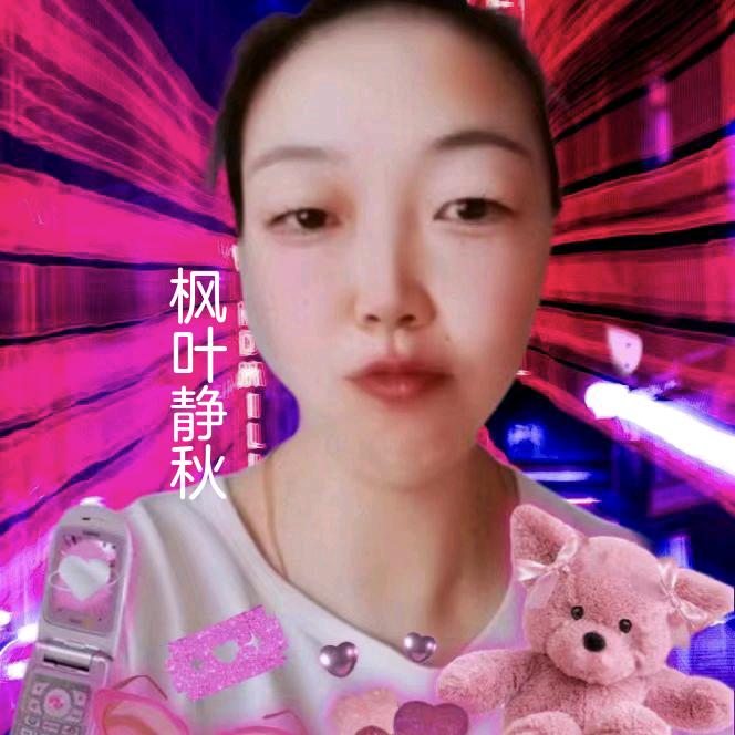 🍁枫叶静秋⭐️