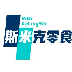 斯米克零食铺