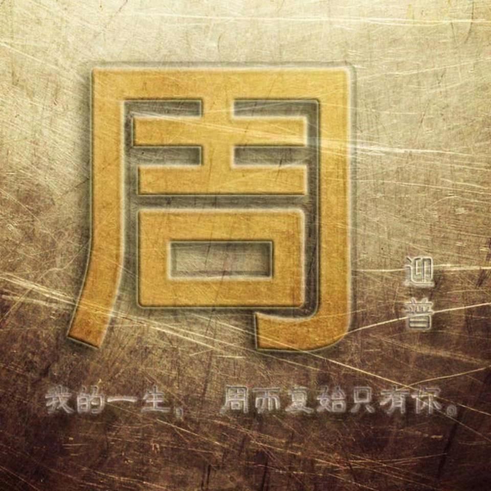 @MR·周