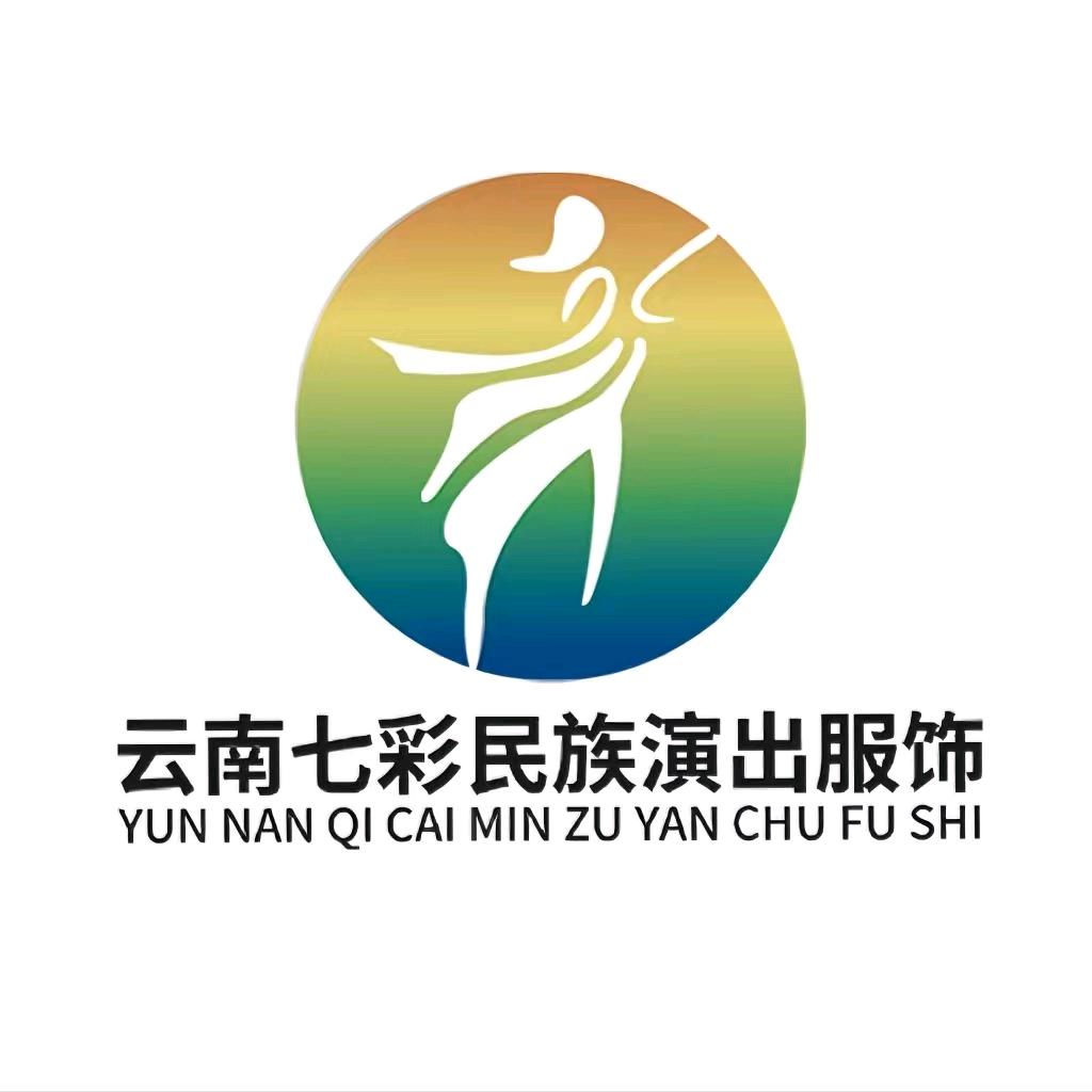云南七彩民族演出服饰