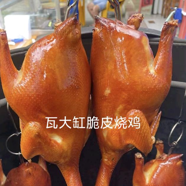 瓦大缸脆皮烧鸡
