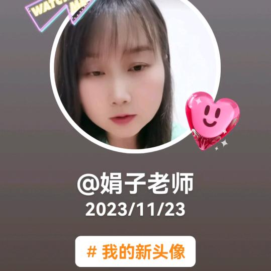 娟子老师