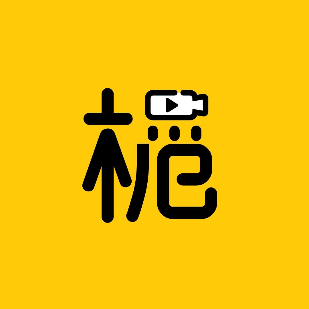 青栀追剧