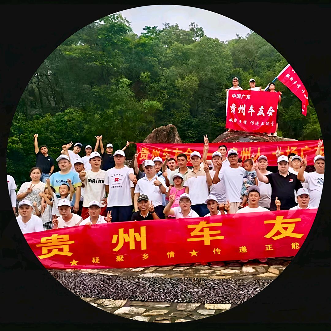 贵州车友会创始人(邰招林)
