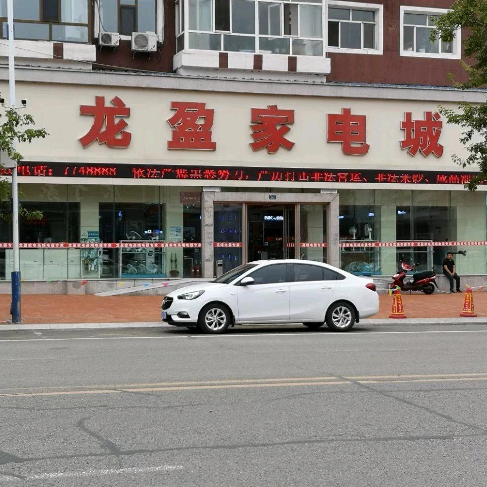 龙盈家电王建国