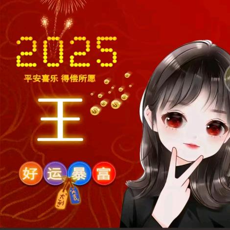 王家二菇凉