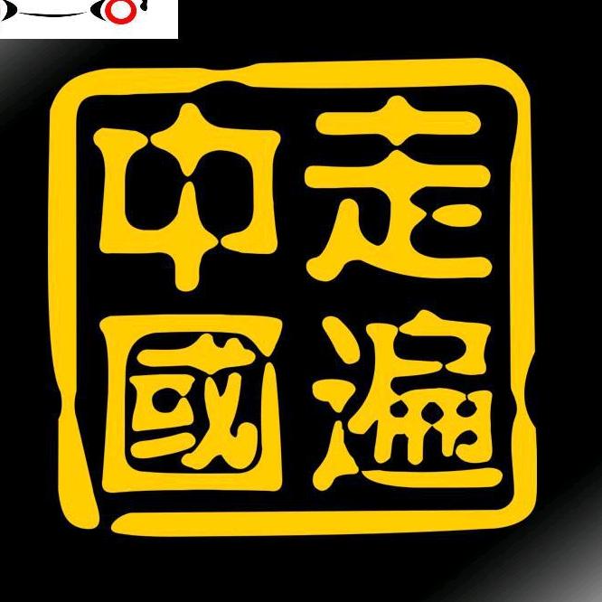 逍遥人生·逍遥旅行