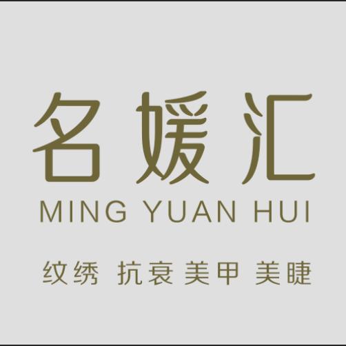 当阳市名媛汇美容美甲店