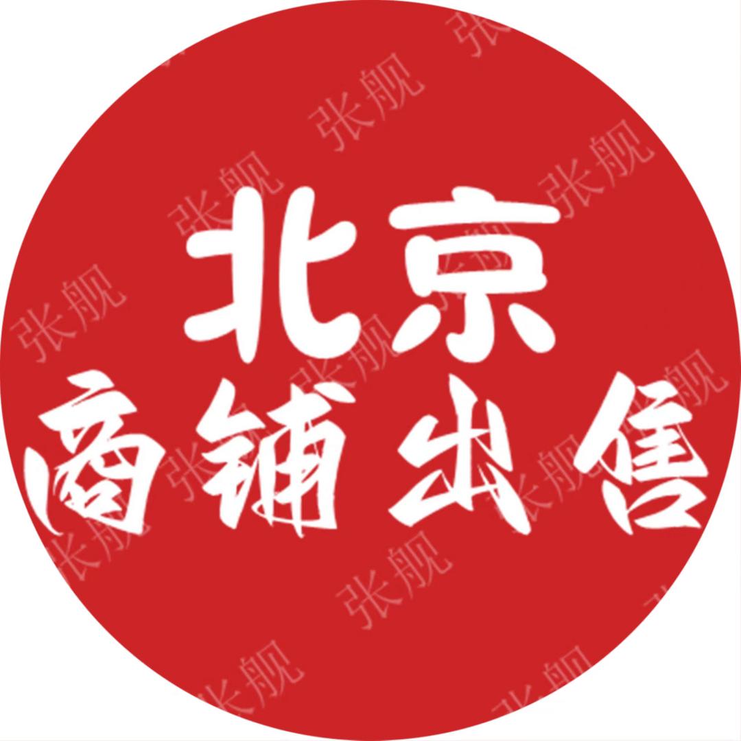 北京商铺