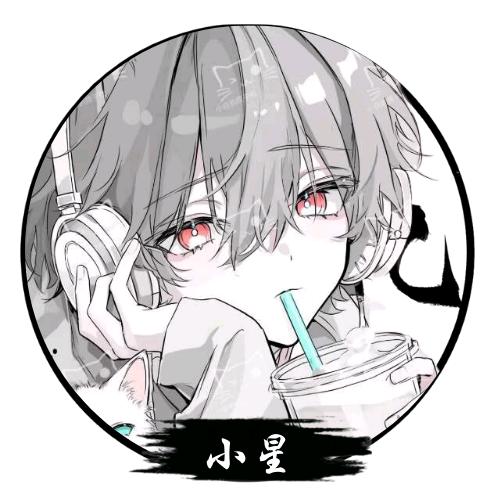 小星