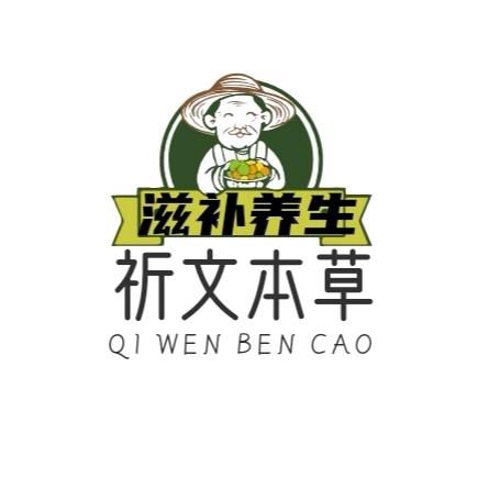 祈文本草精品店