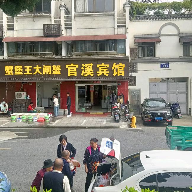 官溪人家