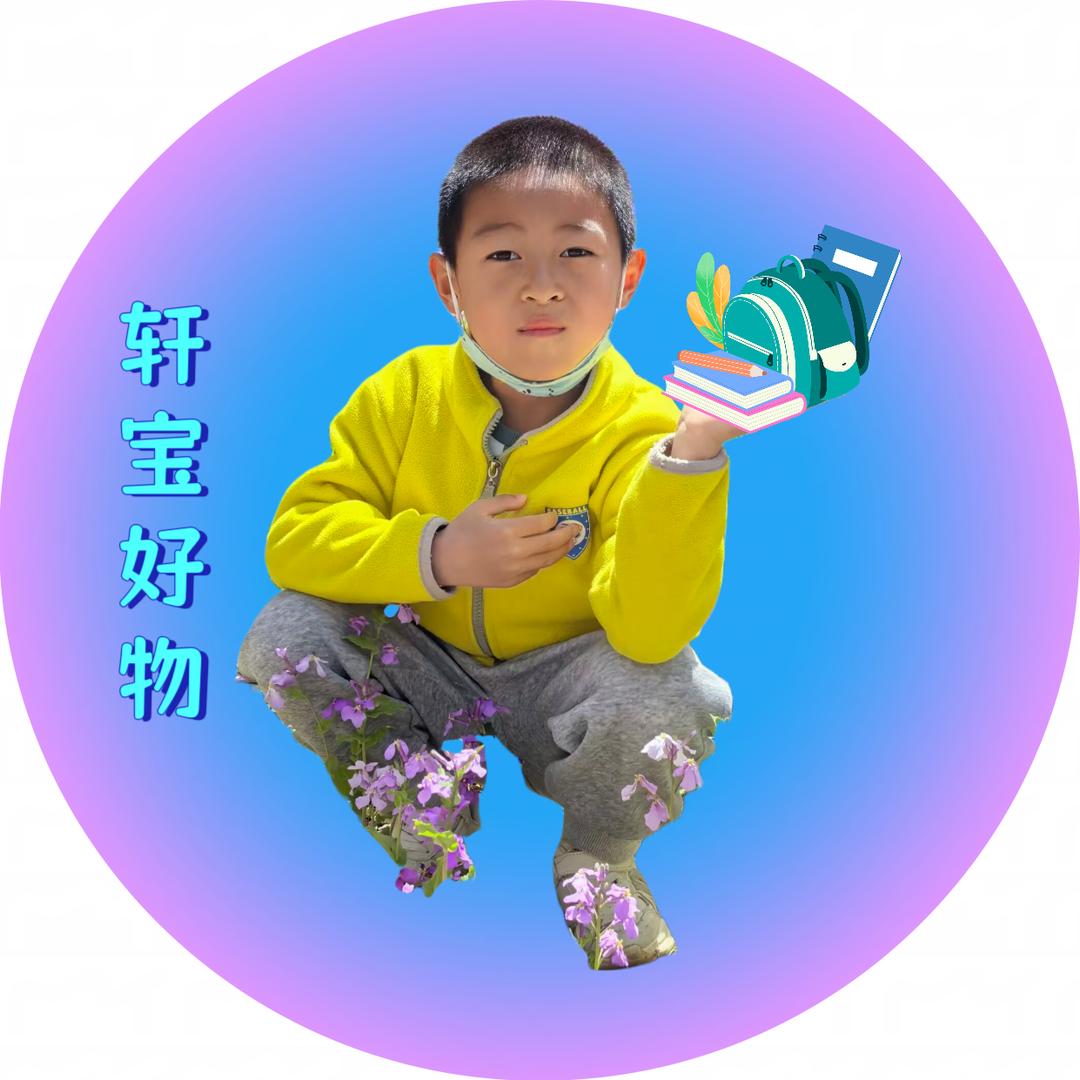 轩宝的小书屋