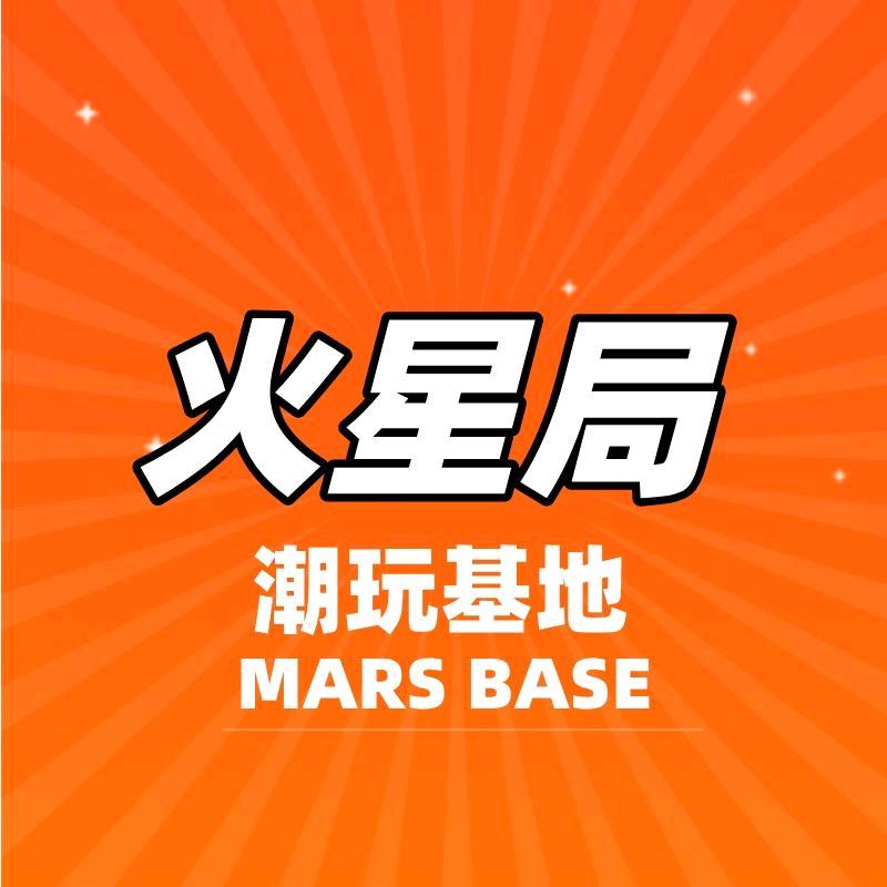 火星局·潮玩基地(石河子万达店)官方号