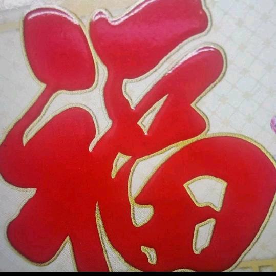 万事如意