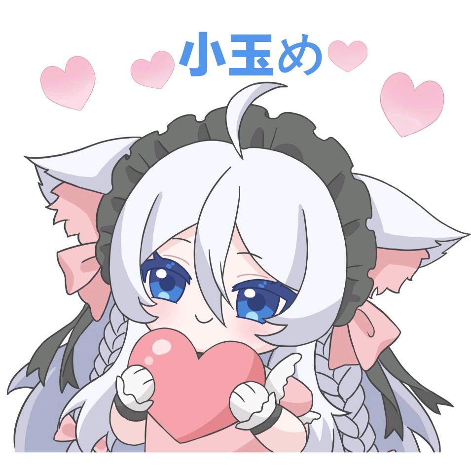 小玉め