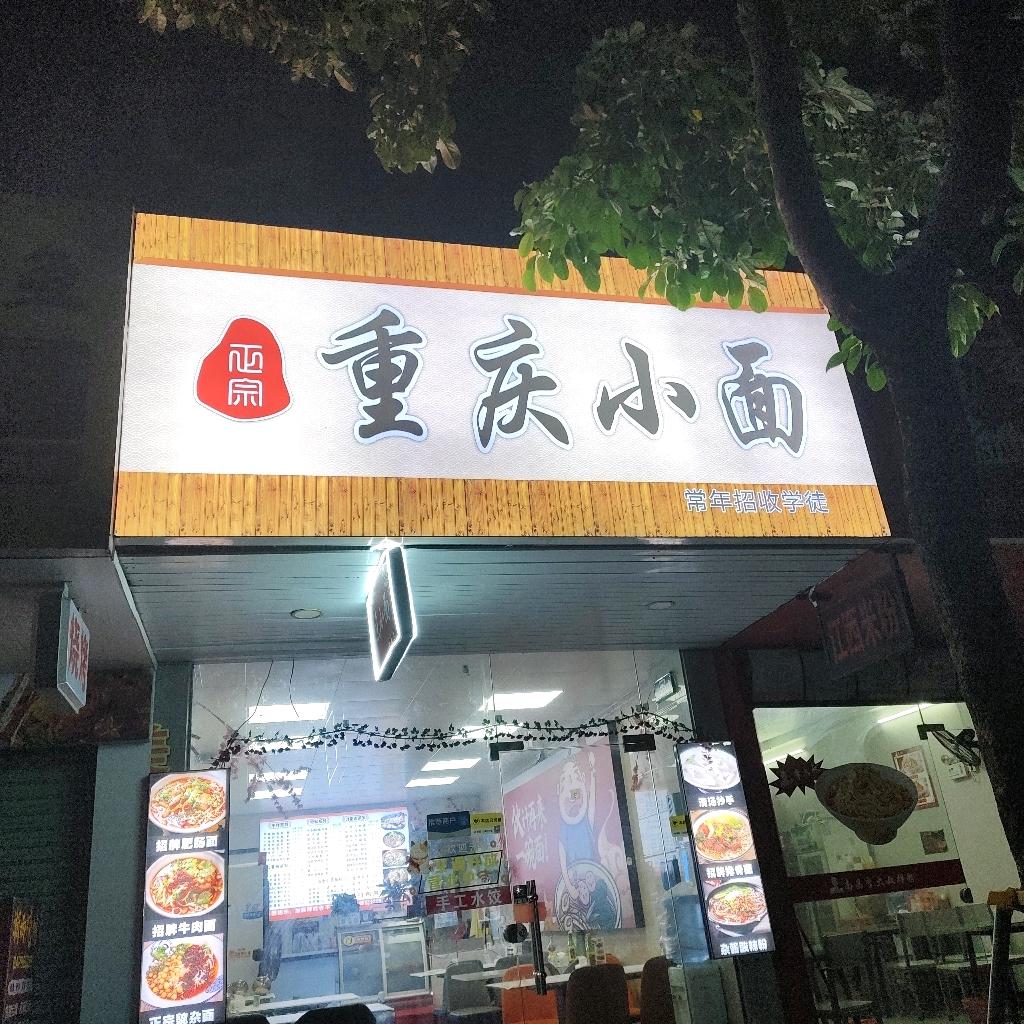 面馆小‘唐’人