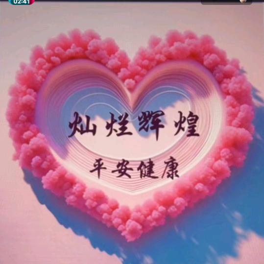 灿烂辉煌