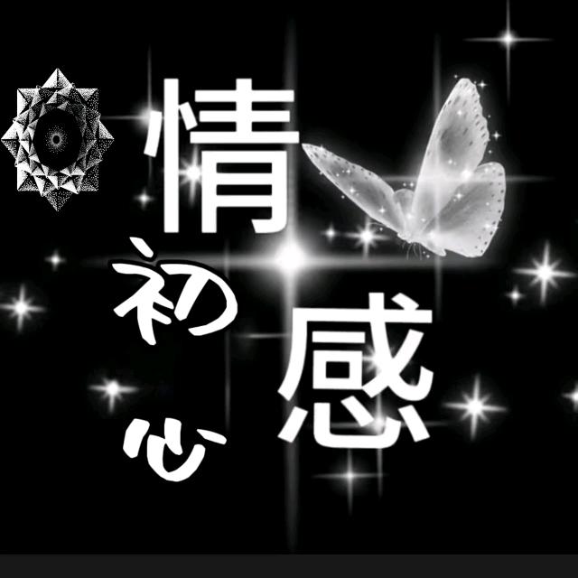 初心文案馆