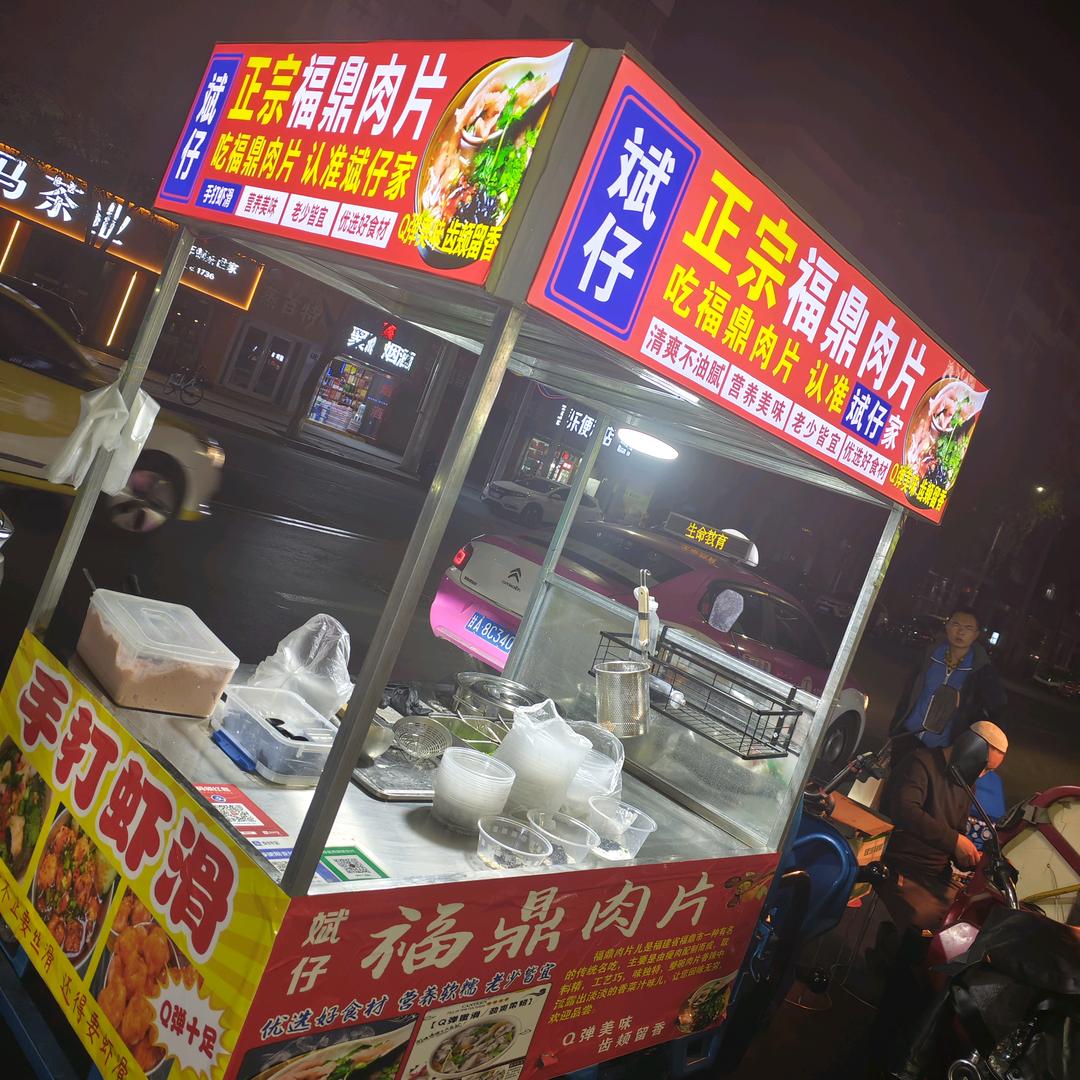 斌仔福鼎肉片（瘦肉丸）