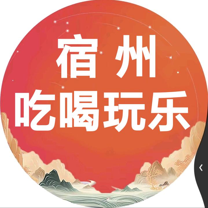 宿州吃喝玩乐