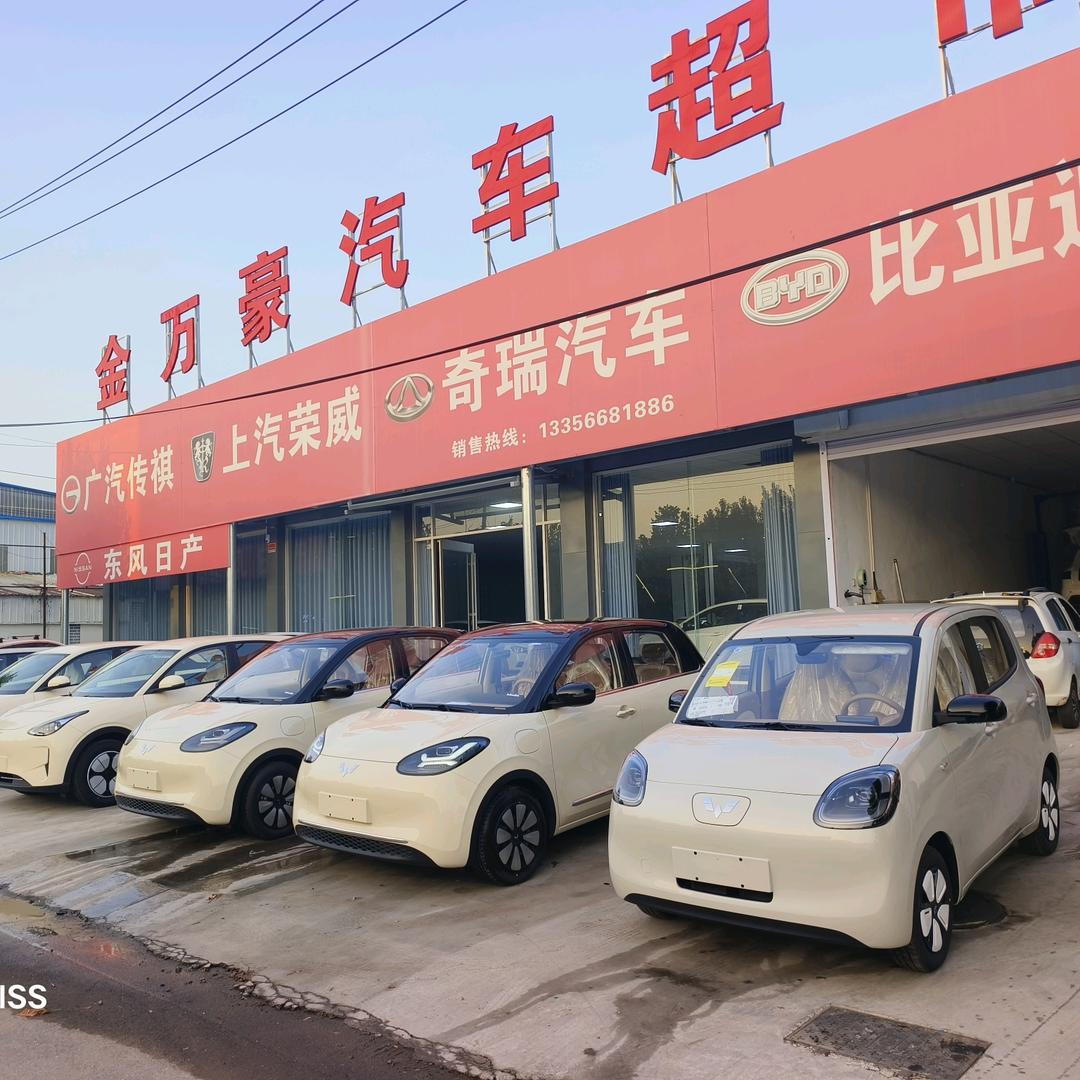 金万豪汽车超市