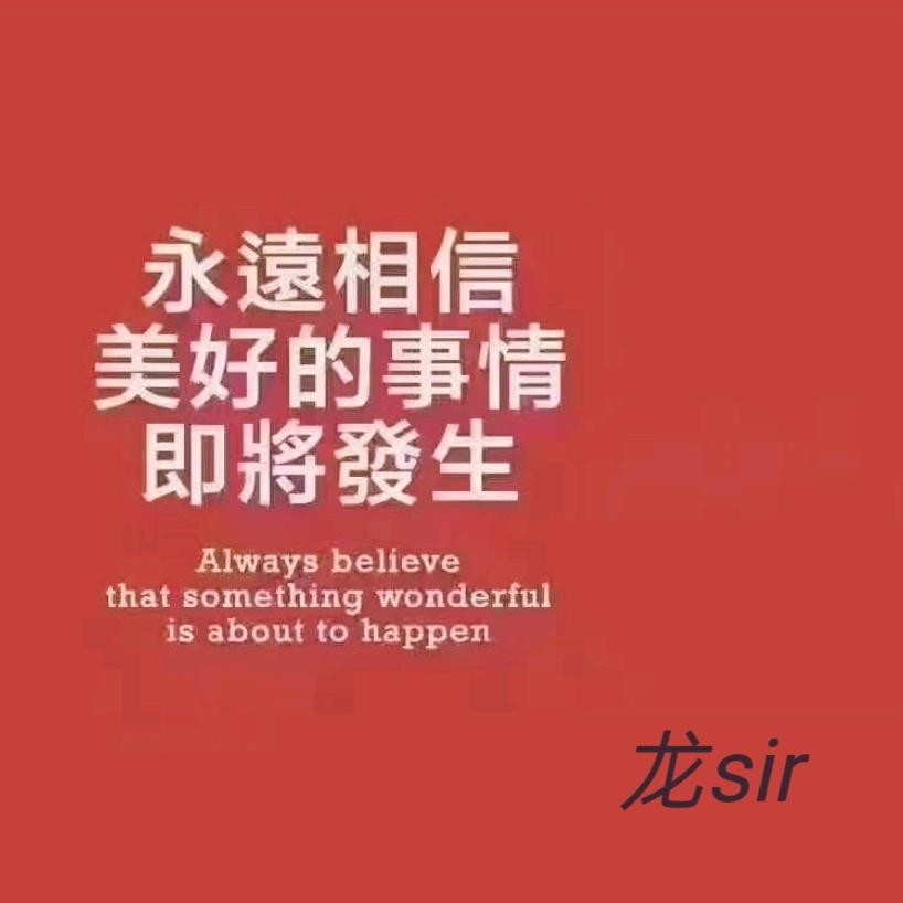 龙哥sir