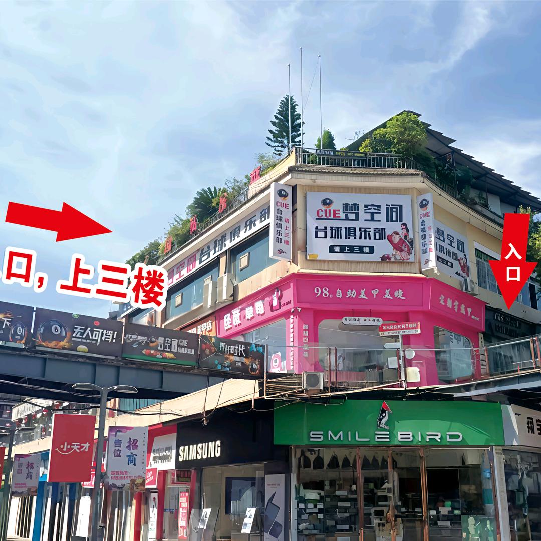 CUE梦空间台球俱乐部官方号