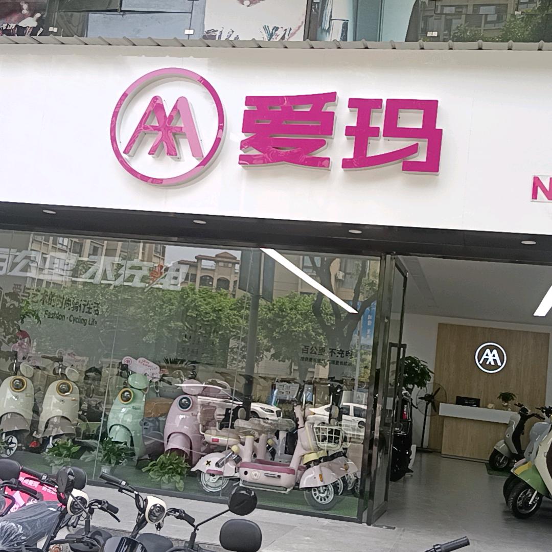 诚信车行摩托车，爱玛电瓶车销售