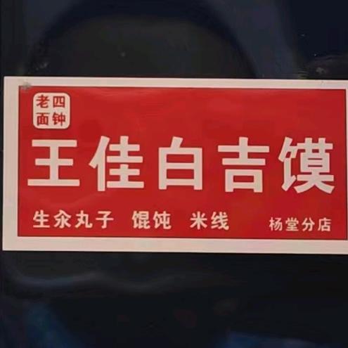 商丘市城乡一体化示范区小强餐饮服务部