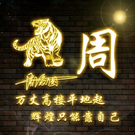 周大少