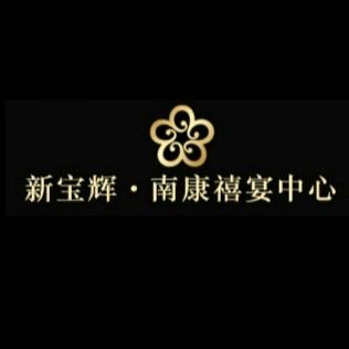 禧宴中心-宝辉酒店