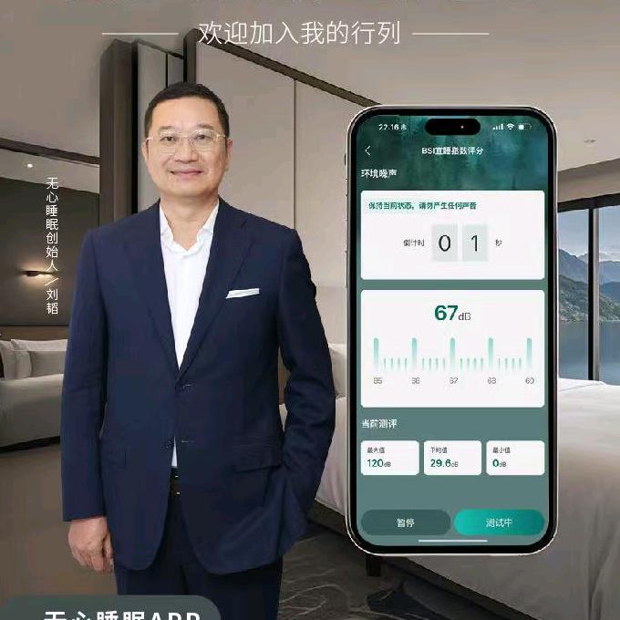 睡眠大师MasterinSleep