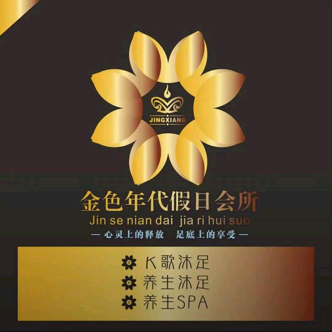 金色年代假日会所(宁乡店)官方号