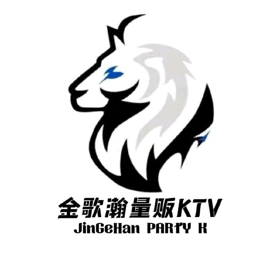 吉首市金歌瀚量贩式KTV