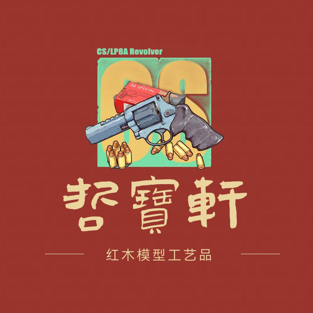 哲宝轩工艺品