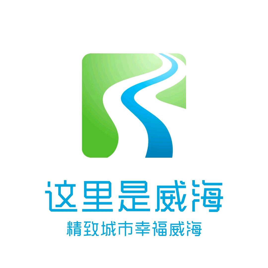 这里是威海