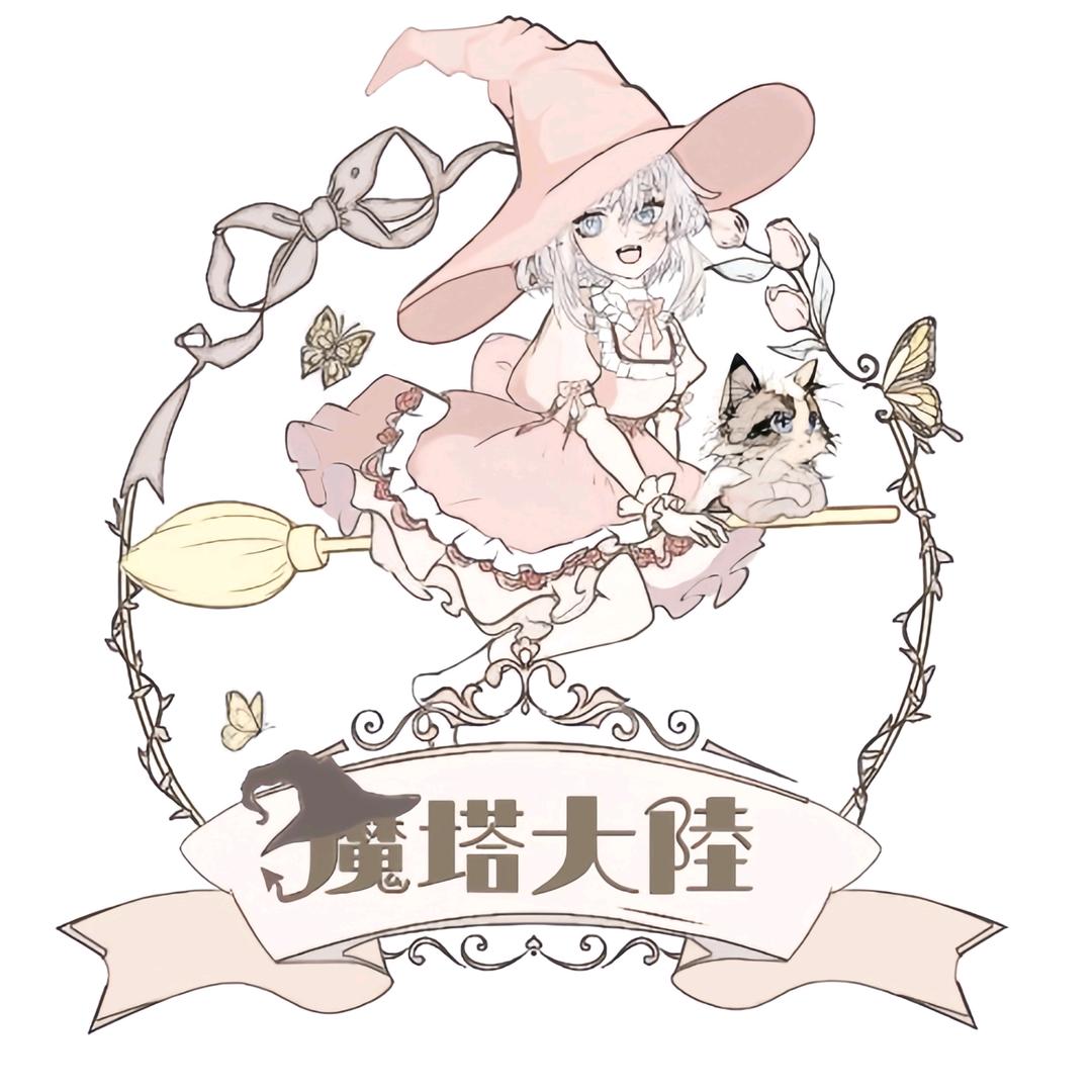 魔塔大陆