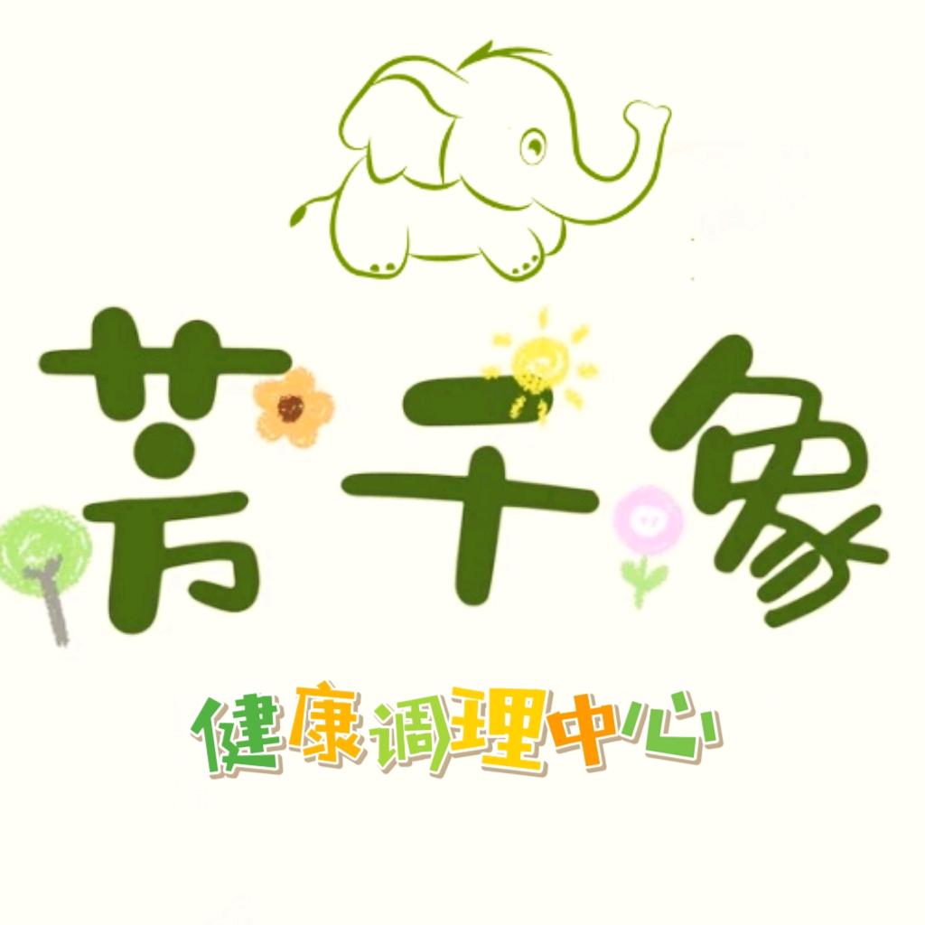 芳千象健康调理中心介休店